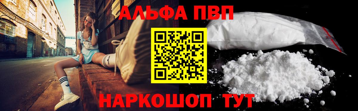 Alpha PVP мука Елабуга