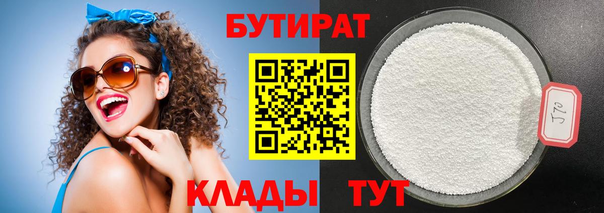 Бутират оксибутират  Вход с VPN  Елабуга 