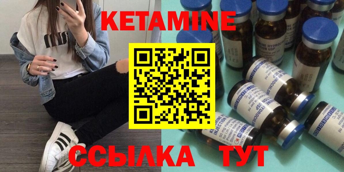 КЕТАМИН ketamine Елабуга