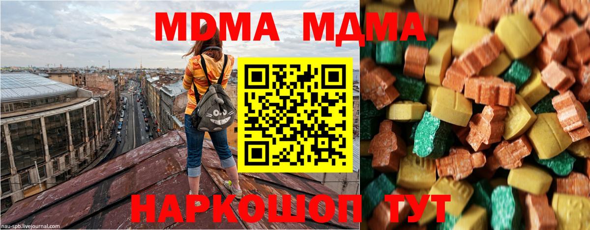 MDMA  Вход с VPN  MDMA Molly  Елабуга  MDMA молли 