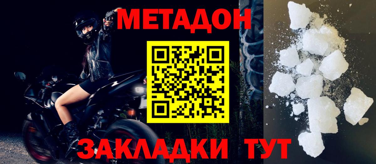 Метадон VHQ  Метадон methadone  Вход с VPN  Елабуга 